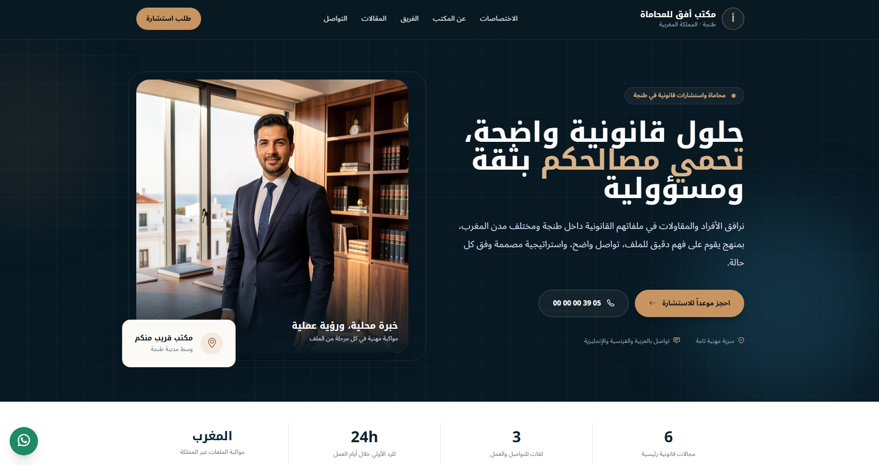 Aperçu du site web du cabinet d'avocat