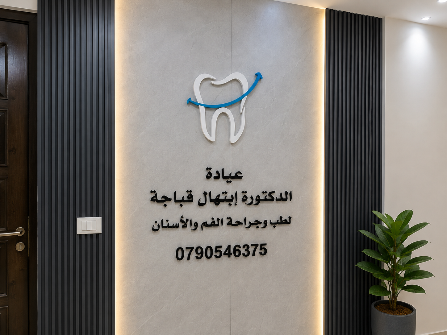 Bright Smiles consultation area