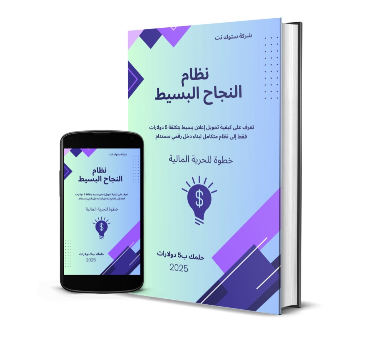 Create a stylized image representing Stocknet's mission. The scene should feature a central, glowing orb representing a digital hub, with interconnected nodes radiating outwards symbolizing e-commerce, automation, and website creation. Each node could be subtly represented by icons related to Shopify, themes, photography, and PDF documents. The color palette should be vibrant and modern, using shades of blue, green, and yellow to convey energy and growth. The image should have a clean, minimalist aesthetic, with a focus on visual clarity and impact. Consider incorporating abstract geometric shapes to further enhance the modern feel. The image should be high quality with 4K resolution.