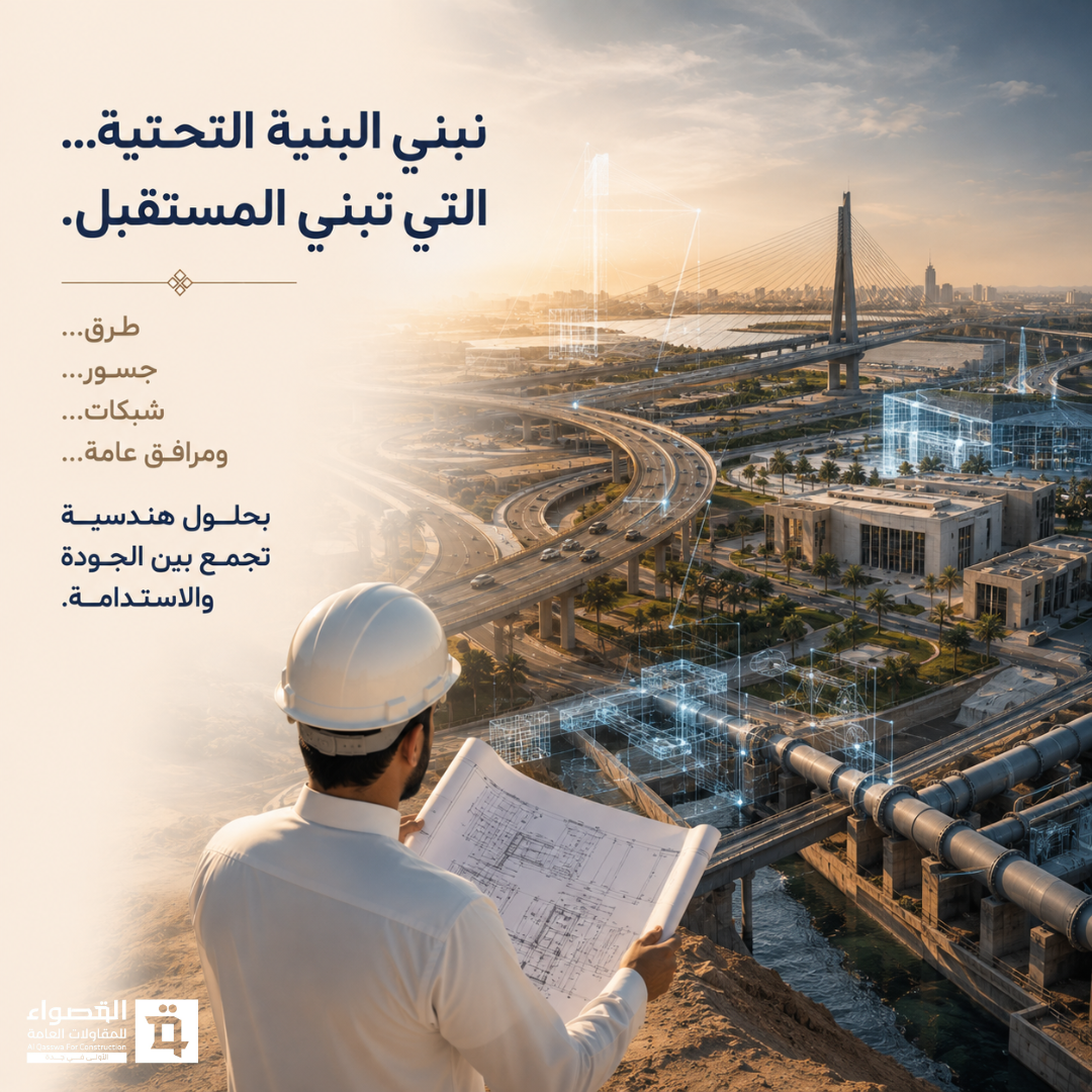 نظرة عامة على الهندسة المدنية